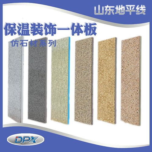 地平线外墙保温装饰一体板 价格 10.00元 平方米