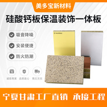 北京硅酸盐板