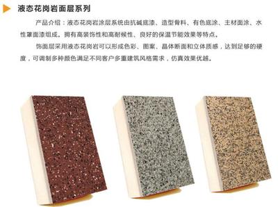 真石漆、理石漆保温装饰一体板的区别,蕾艾芬得