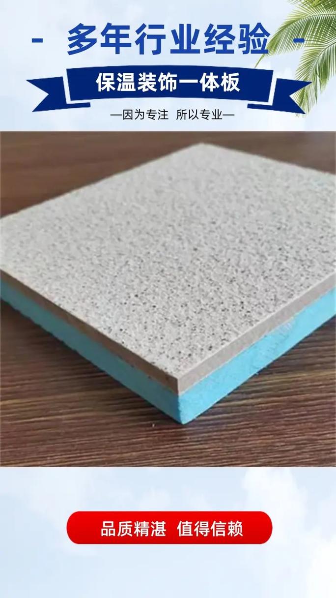 装饰保温一体板 铝板保温装饰一体板的优势与质量保障