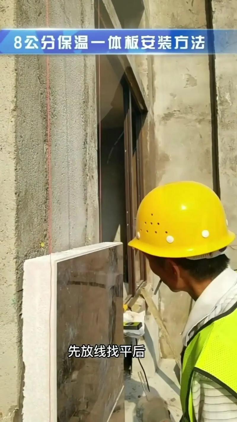 保温装饰一体板的安装方法详解